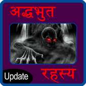 adbhut rahasya in hindi 2014 on 9Apps