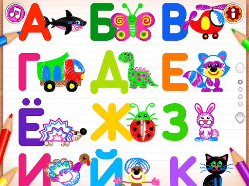 Игра учить буквы 5 лет. Супер Азбука для детей. Учим буквы. Bini bambini Азбука для детей. Учим буквы рисовалка для детей.