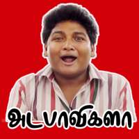 Adapavigala Tamil Stickers for What's app!