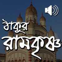 Thakur Ramakrishna - Audio on 9Apps