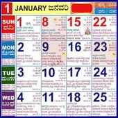 Kannada Calendar 2018 - ಕನ್ನಡ ಕ್ಯಾಲೆಂಡರ್ 2018