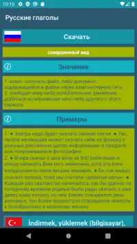 Русские Глаголы На Андроид App Скачать - 9Apps