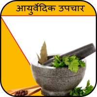 Ayurvedic Upchar on 9Apps