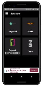 Doma TV Net — бесплатные онлайт тв каналы скриншот 3