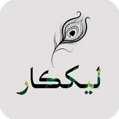 LekhKar Photo Text Pro: Sindhi Text on Photos on 9Apps