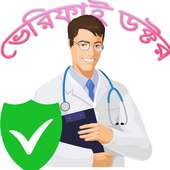 ভেরিফাই ডক্টর on 9Apps