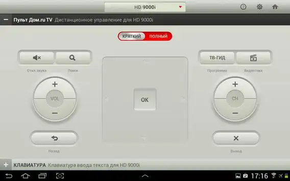 Дом.Ru TV Пульт Humax 9000i APK Download 2023 - Free - 9Apps