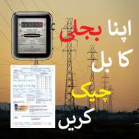 Electricity Bill Checker Online - Pakistan 2020 on 9Apps