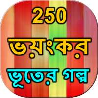250 Ghost story Bangla on 9Apps