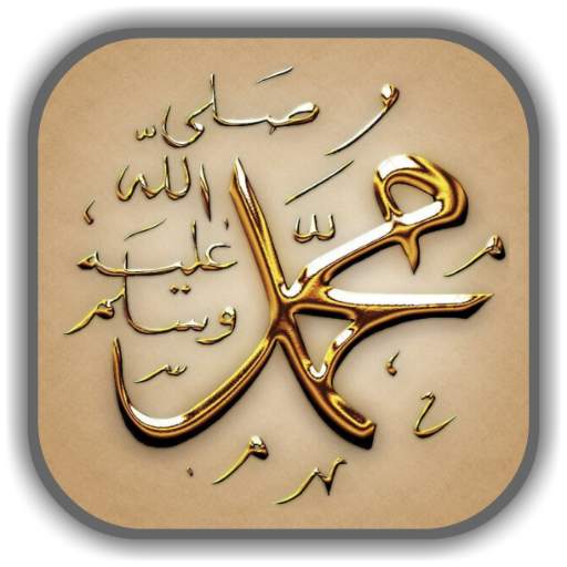 Life of Prophet Muhammad (PBUH) Audio Mp3