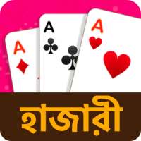Hazari (হাজারী) Card Game