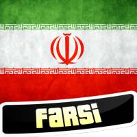 Узнайте, фарси, персидском on 9Apps