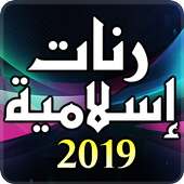 islamic ringtones 2019 on 9Apps