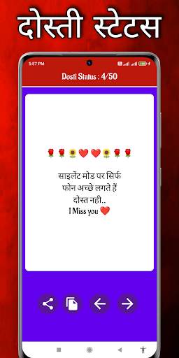 दोस्ती शायरी, Dosti Shayri App screenshot 3