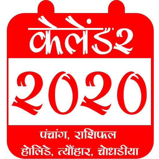 Hindi Calendar 2021 Panchang Rashifal Holiday Fest