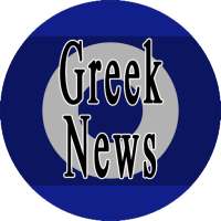 Ειδήσεις Ελλάδας - Όλα Τα Νέα