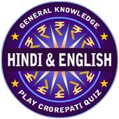 New Crorepati in Hindi & English 2017 Quiz Game