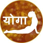 Yoga in Hindi on 9Apps