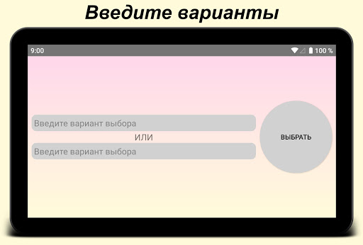 Choice Assistant - Поможет тебе выбрать скриншот 9