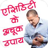 एसिडीटी के उपाय on 9Apps