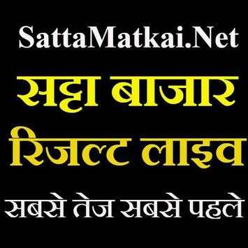 SattaMatkai.Net-सट्टा मटका लाइव रिजल्ट स्क्रीनशॉट 2