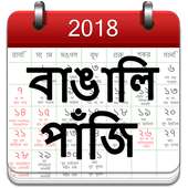 Bengali Calendar 2018
