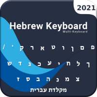 Clavier hébreu 2021: thèmes hébreux