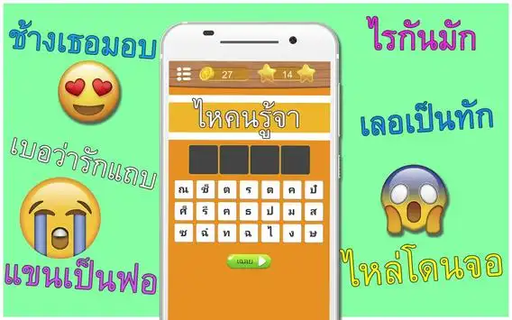 คำผวน อะไรเอ่ย Apk Download 2023 - Free - 9Apps