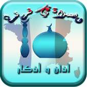 Athan adkar/Horaire Salat :🌎⏰ on 9Apps