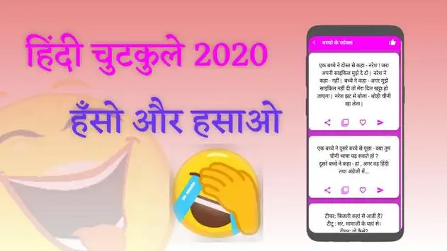 Téléchargement de l'application Chutkule | funny jokes in hindi 2020 2023 - Gratuit - 9Apps Téléchargement de l'application Chutkule | funny jokes in hindi 2020 2023 - Gratuit - 9Apps