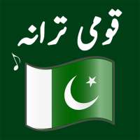 Qaumi Tarana (قومی ترانہ) National Anthem Pakistan