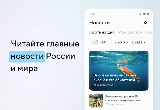 Новости Mail.Ru На Андроид App Скачать - 9Apps