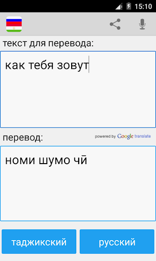 Фото Переводчик Онлайн Русского На Таджикский