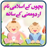 Bachon k Naam aur Urdu Meaning
