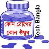Bangla Health Tips and Medicines 2017 on 9Apps