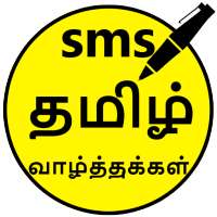 Tamil sms status