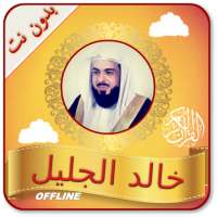 Quran MP3 Full Offline Khalid Jaleel Full Quran