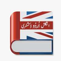 Dictionary-English to Urdu-2020