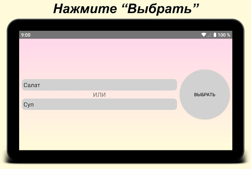 Choice Assistant - Поможет тебе выбрать скриншот 10