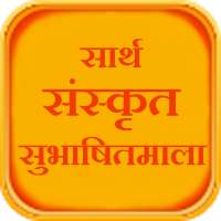 Sarth Sanskrit Subhashitmala on 9Apps