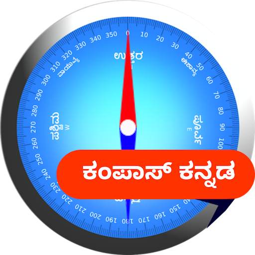 Compass Kannada ( ಕಂಪಾಸ್ ಕನ್ನಡ )