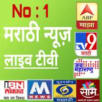 Marathi News Live - Lokmat, ABP Majha, Saam, TV9