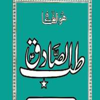 Tib-e-Sadiq (A.S) Offline PDF on 9Apps