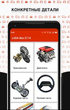 ВАЗ 2114. Ремонт скриншот 1