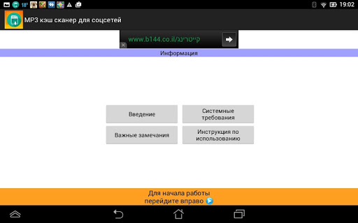 MP3 сканер для Одноклассников скриншот 5