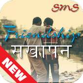 Hindi Friendship Status SMS