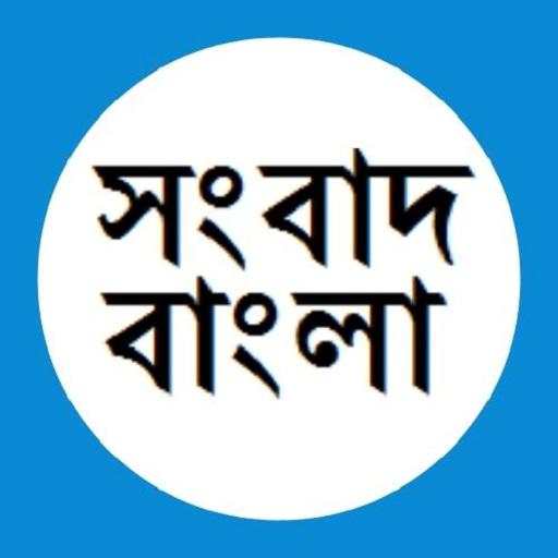 Bengali News - বাংলা সংবাদপত্র