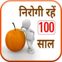 Nirogi Rahe 100 Saal