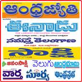 Telugu Daily News Papers ALL in One