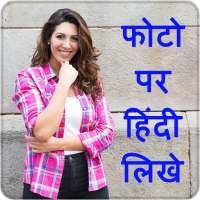 Hindi Text On Photo, फोटो पर ह on 9Apps